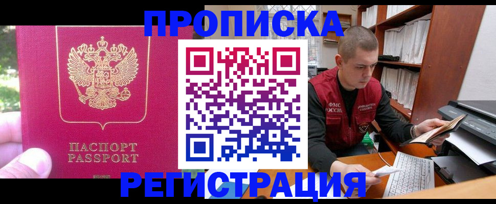 прописка регистрация в Межгорье