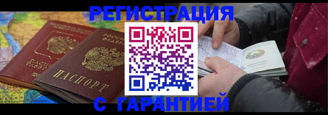 прописка для кредита в Межгорье