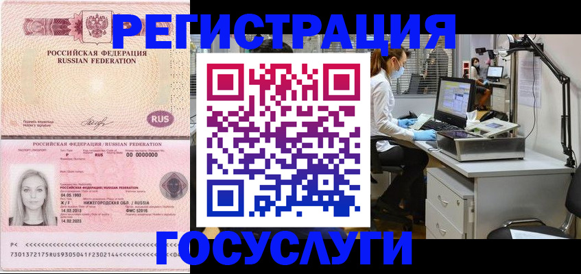 временная регистрация для школы в Межгорье