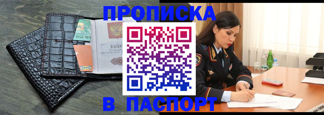 временная регистрация в Межгорье